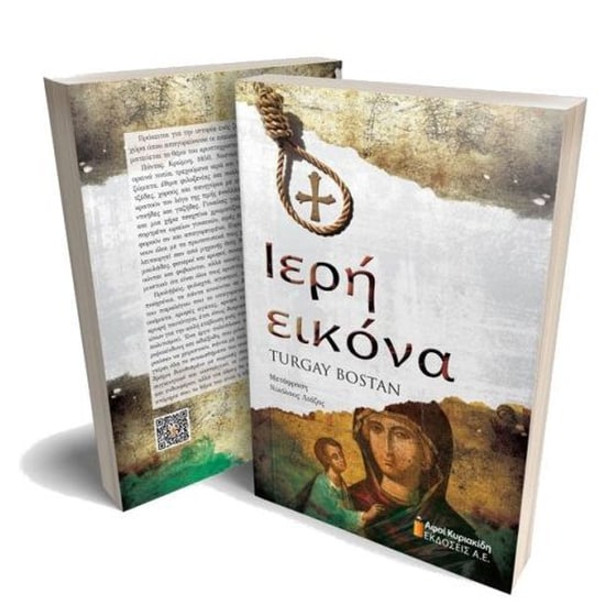 Ιερή εικόνα image 0