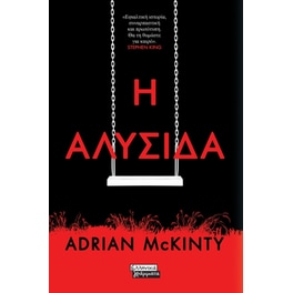 Η αλυσίδα