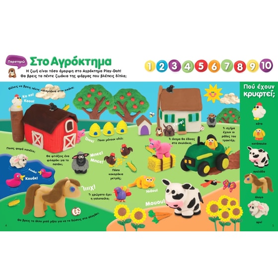Play-Doh - 100 κρυμμένες εικόνες image 2