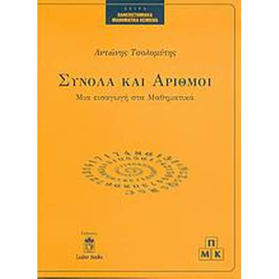 Σύνολα και αριθμοί image 0