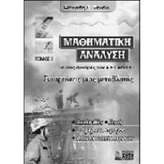 Μαθηματική ανάλυση image 0