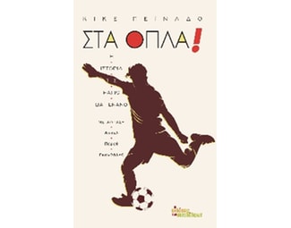 Στα όπλα! image 0