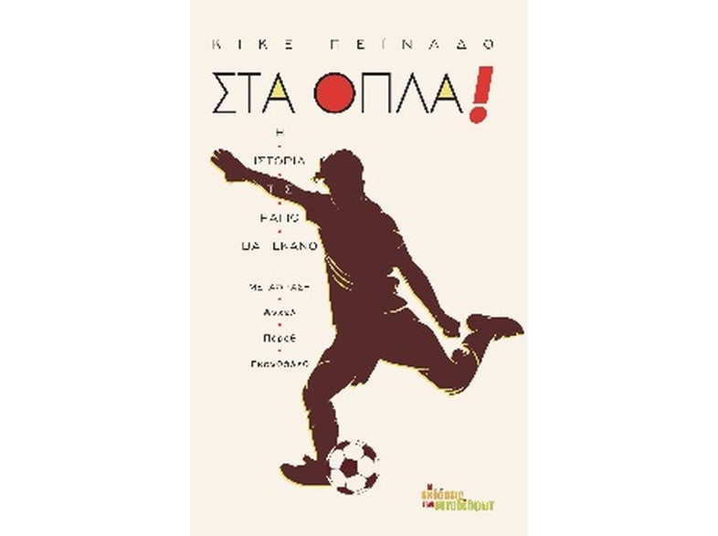 Στα όπλα!
