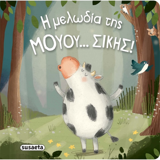 Η μελωδία της μουου...σικής image 0