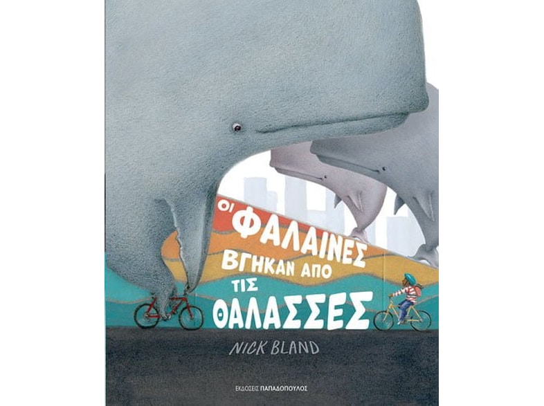 Οι φάλαινες βγήκαν από τις θάλασσες