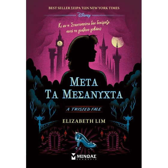 Μετά τα μεσάνυχτα image 0