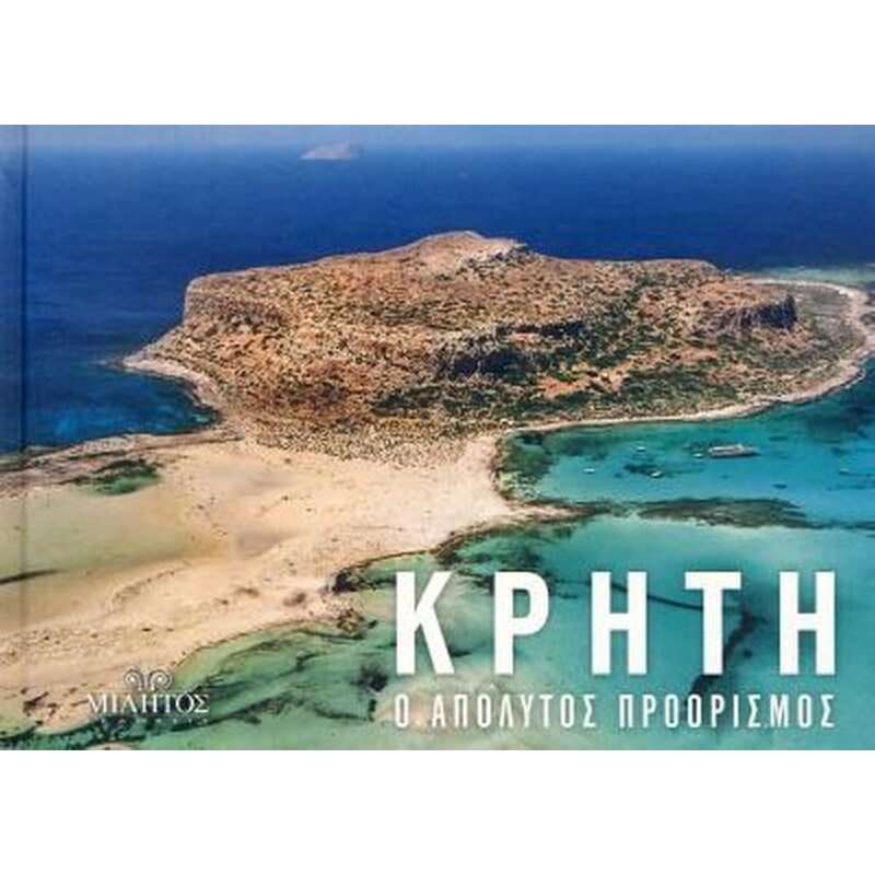 Κρήτη Χανιά-Μπάλος Pocket