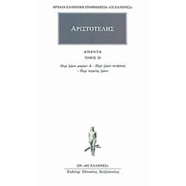 Άπαντα 20