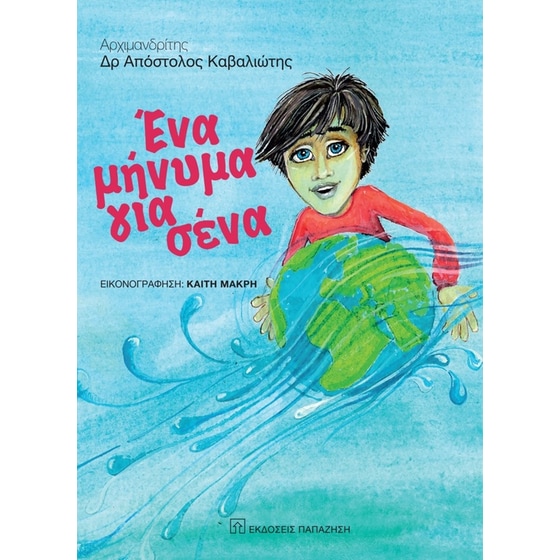 Ένα μήνυμα για σένα image 0