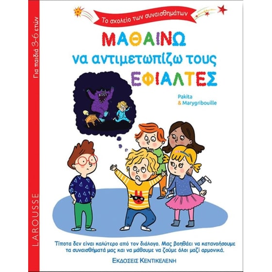 Μαθαίνω να αντιμετωπίζω τους εφιάλτες image 0