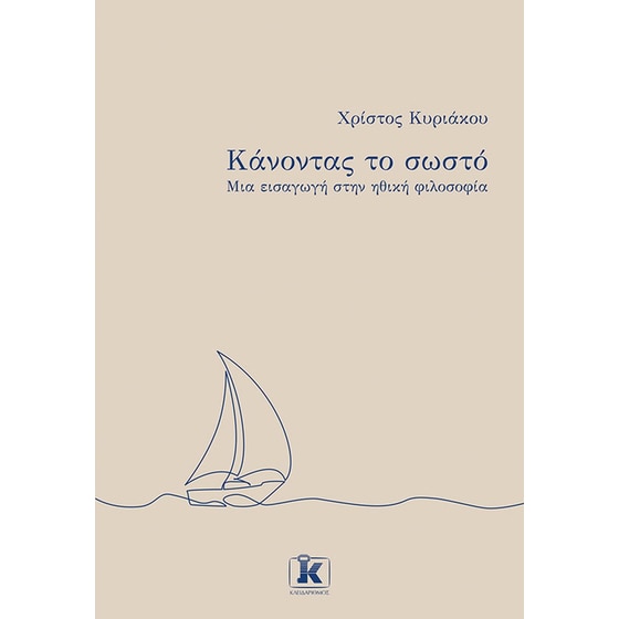 Κάνοντας το σωστό image 0