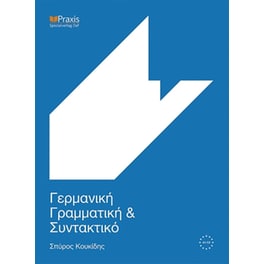 Γερμανική γραμματική και συντακτικό