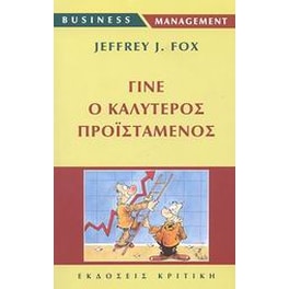 Γίνε ο καλύτερος προϊστάμενος