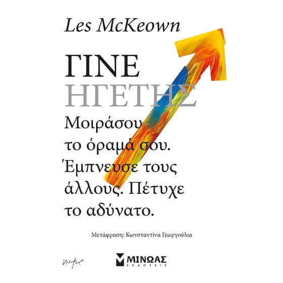 Γίνε ηγέτης image 0