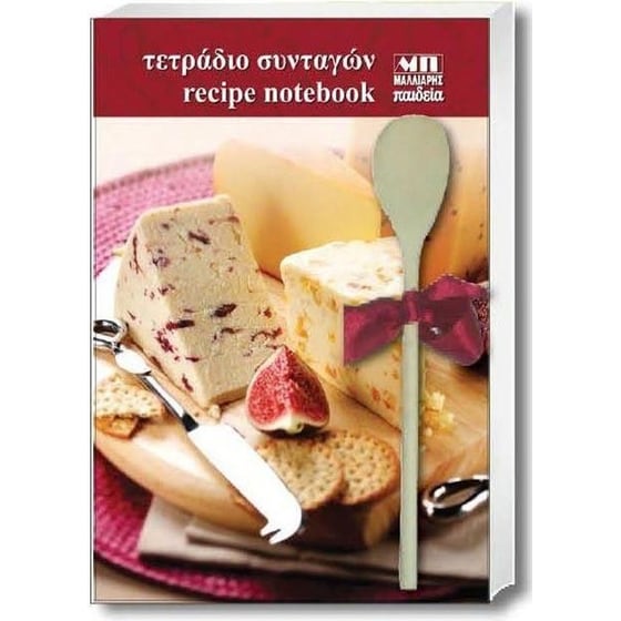 Τετράδιο συνταγών (B5) image 0