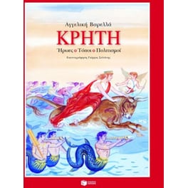 Κρήτη