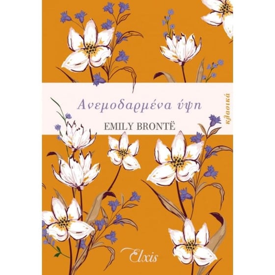 Ανεμοδαρμένα ύψη image 0