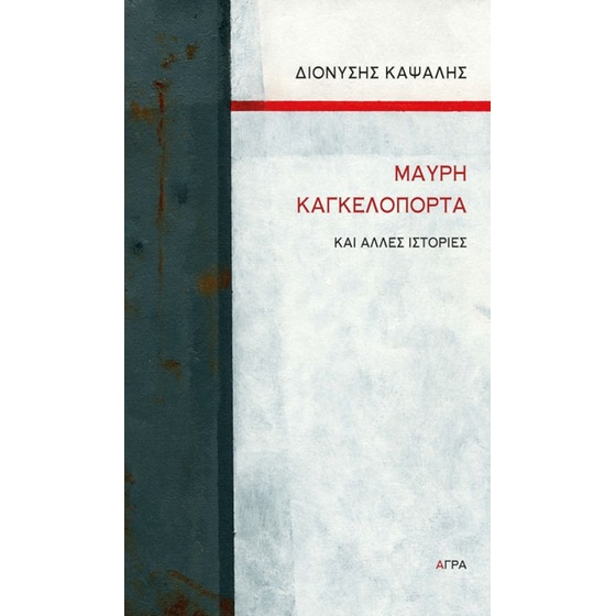 Μαύρη καγκελόπορτα image 0