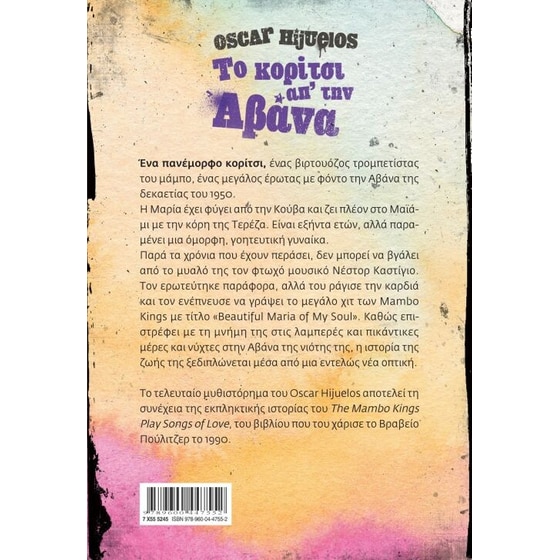 Το κορίτσι απ' την Αβάνα image 1