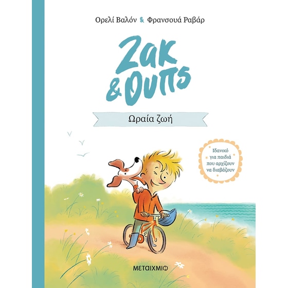 Ζακ & Ουπς 1: Ωραία ζωή image 0
