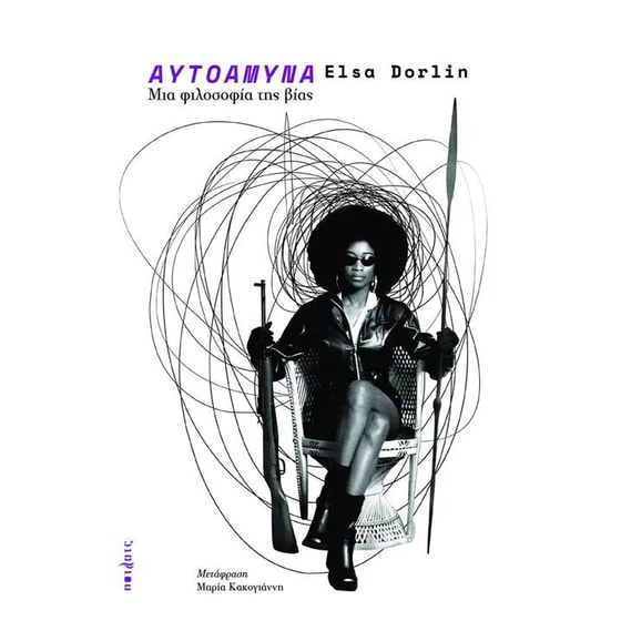 Αυτοάμυνα image 0