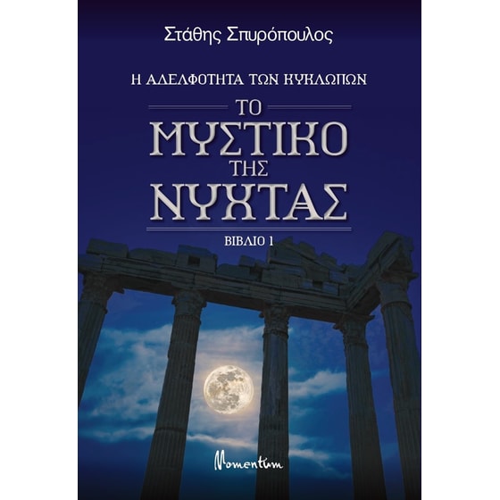 Το μυστικό της νύχτας image 0