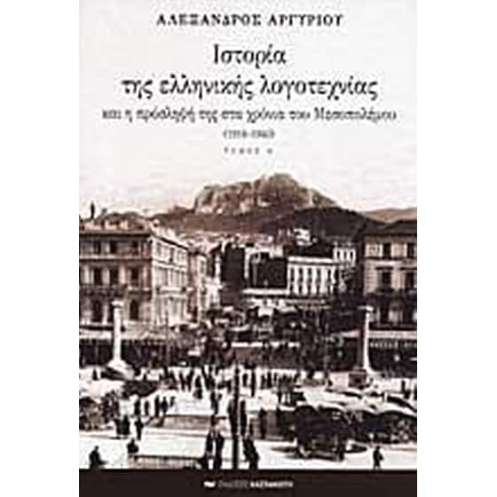 Ο ήλιος, τ' αστέρια, το μακρινό μου περιβάλλον image 0