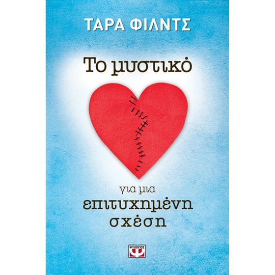 Το μυστικό για μια επιτυχημένη σχέση image 0