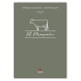 Η Μπαμπάκα