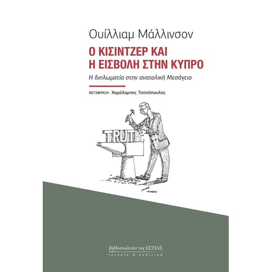 Ο Κίσιντζερ και η εισβολή στην Κύπρο image 0