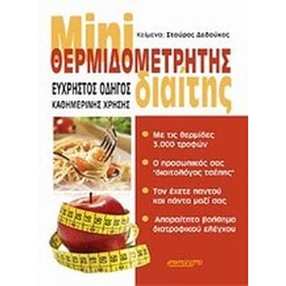 Mini θερμιδομετρητής διαίτης image 0