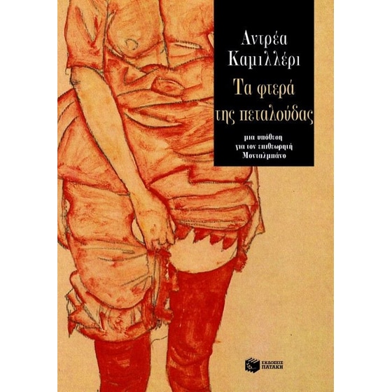 Τα φτερά της πεταλούδας image 0