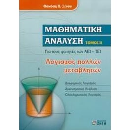 Μαθηματική ανάλυση