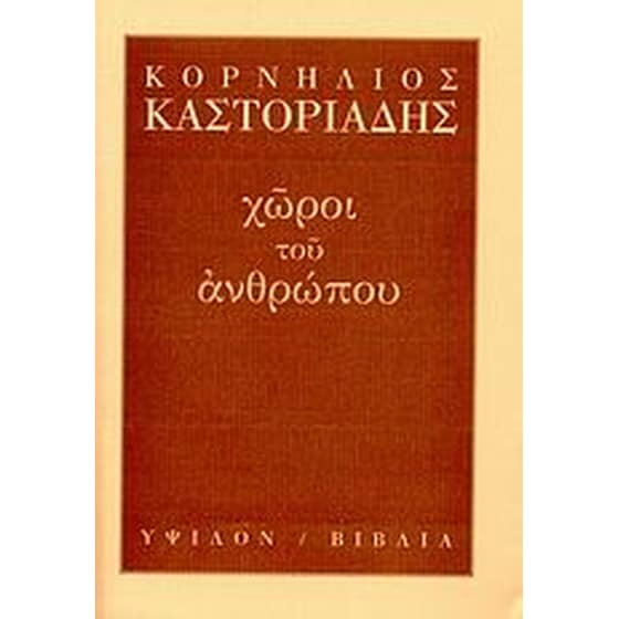 Χώροι του ανθρώπου image 0