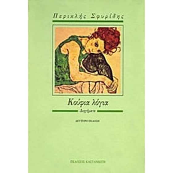 Κούφια λόγια image 0