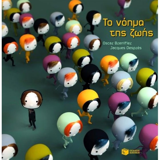 Το νόημα της ζωής image 0