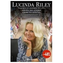Κασετίνα Lucinda Riley- Οι κόρες των αστεριών καΙ Η κόρη του κεραυνού