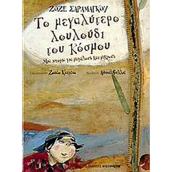 Το μεγαλύτερο λουλούδι του κόσμου image 0