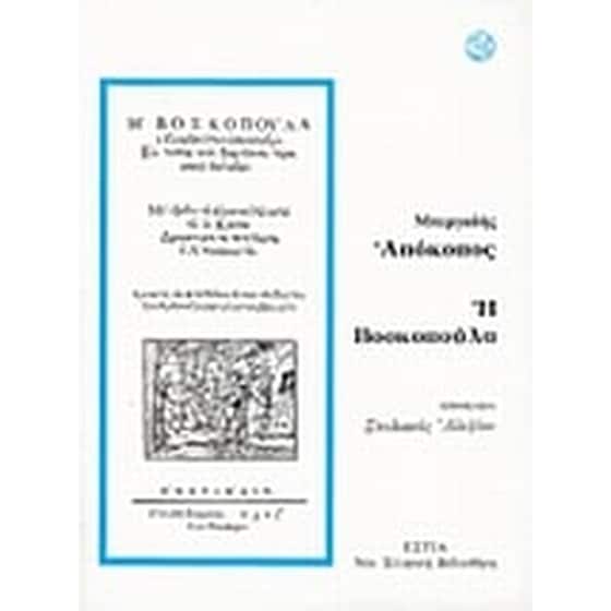 Απόκοπος. Η Βοσκοπούλα image 0
