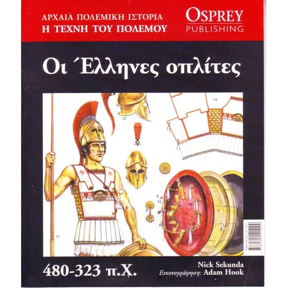Αρχαία Πολεμική Ιστορία τόμος 3 - Οι Έλληνες Οπλίτες image 0