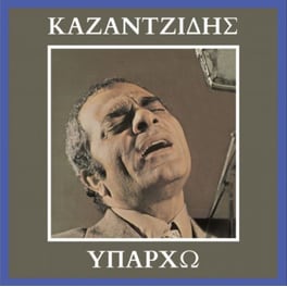 Υπάρχω (LP)