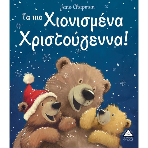 Τα πιο χιονισμένα Χριστούγεννα! image 0