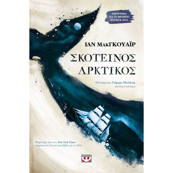 Σκοτεινός αρκτικός image 0