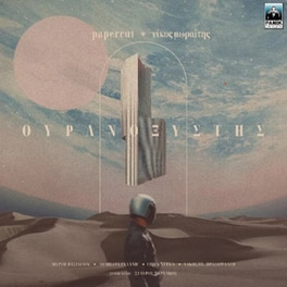 Ουρανοξύστης (2LP)