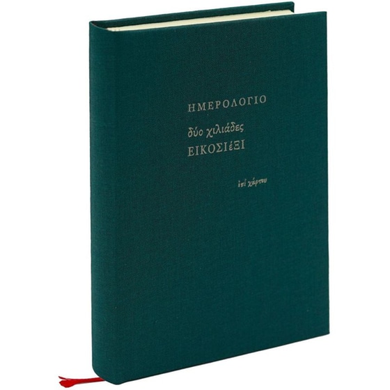 Ημερολόγιο&nbsp;Ημερήσιο Επί Χάρτου 2026 Ύφασμα 10x13.5cm (1 Τεμάχιο) image 6