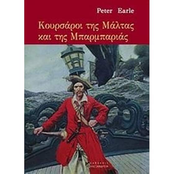 Κουρσάροι της Μάλτας και της Μπαρμπαριάς image 0