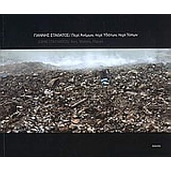 Περί ανέμων, περί υδάτων, περί τόπων image 0