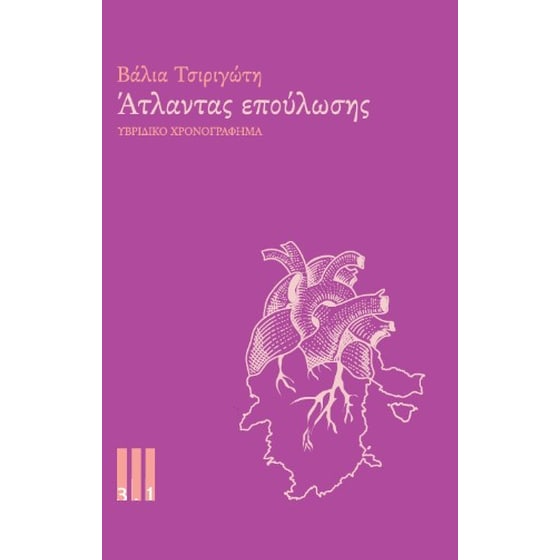 Άτλαντας επούλωσης image 0