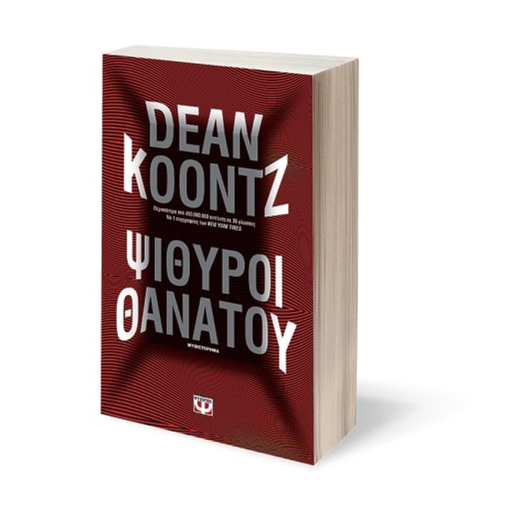 Ψίθυροι θανάτου image 1