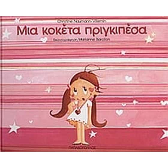 Μια κοκέτα πριγκιπέσα image 0